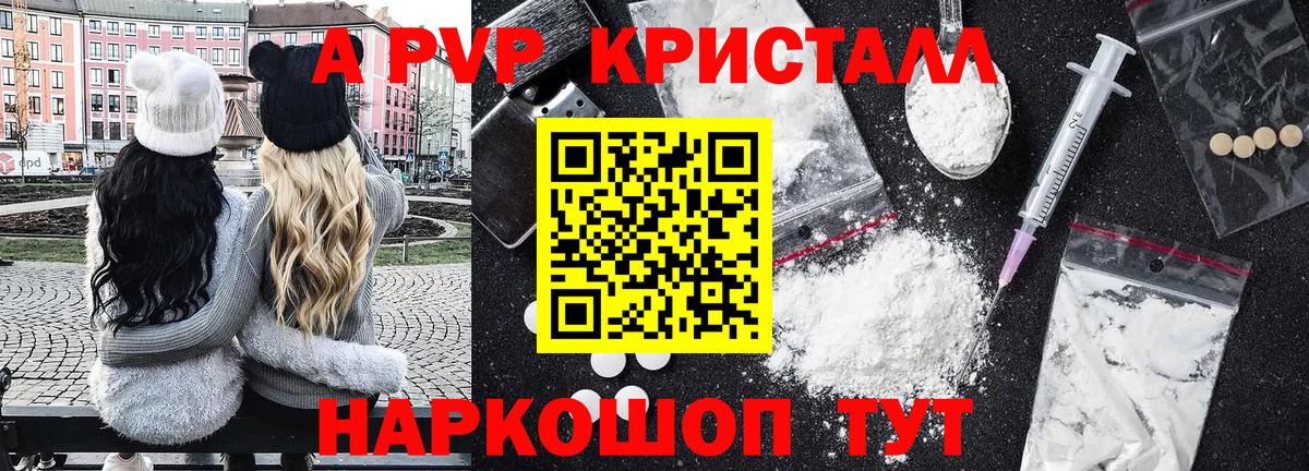 A-PVP Crystall Артём