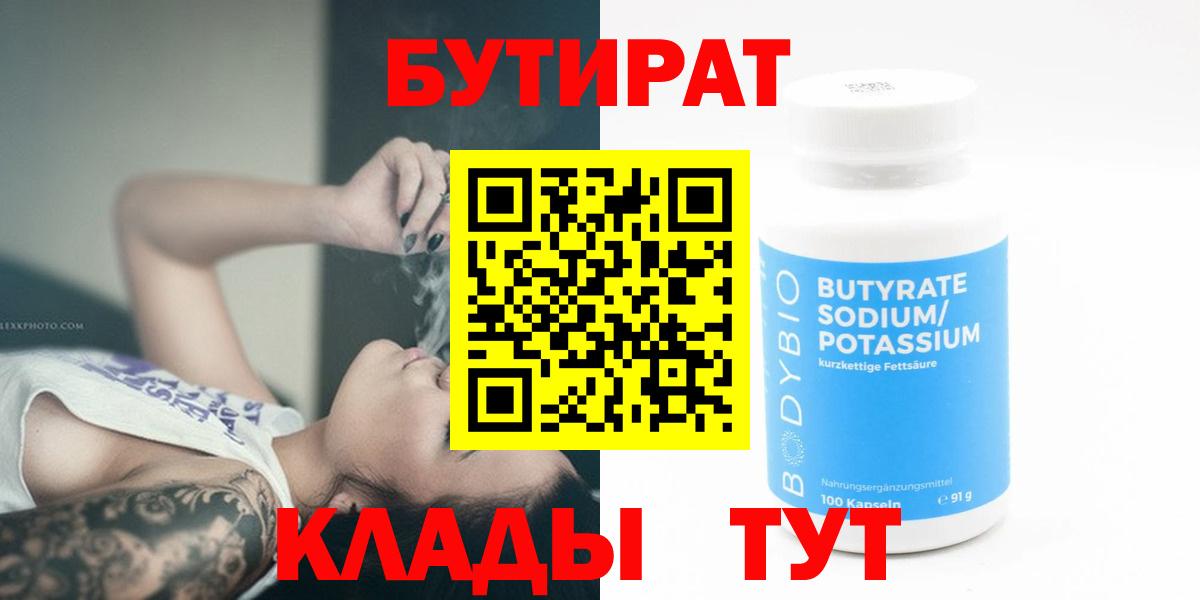 БУТИРАТ оксибутират  Вход с VPN  Артём 