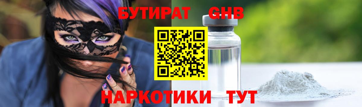 Бутират Butirat Артём