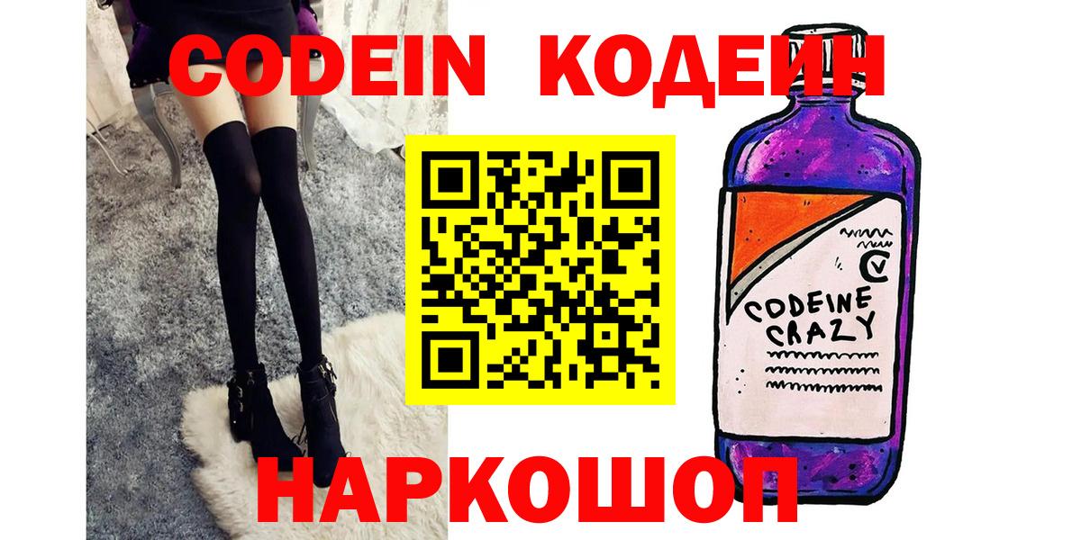 Codein напиток Lean (лин)  Вход с VPN  Артём  Кодеиновый сироп Lean Purple Drank 